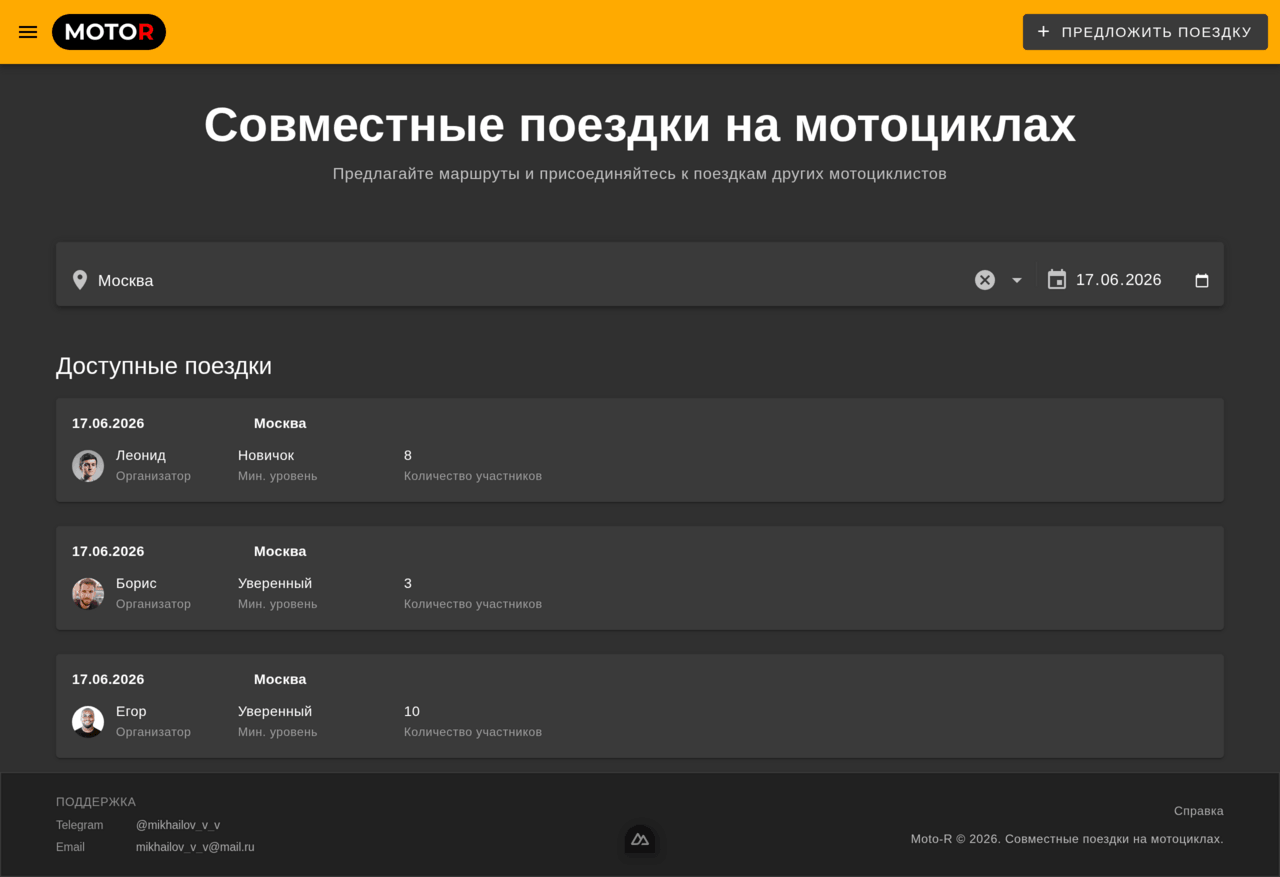 Результаты поиска поездок